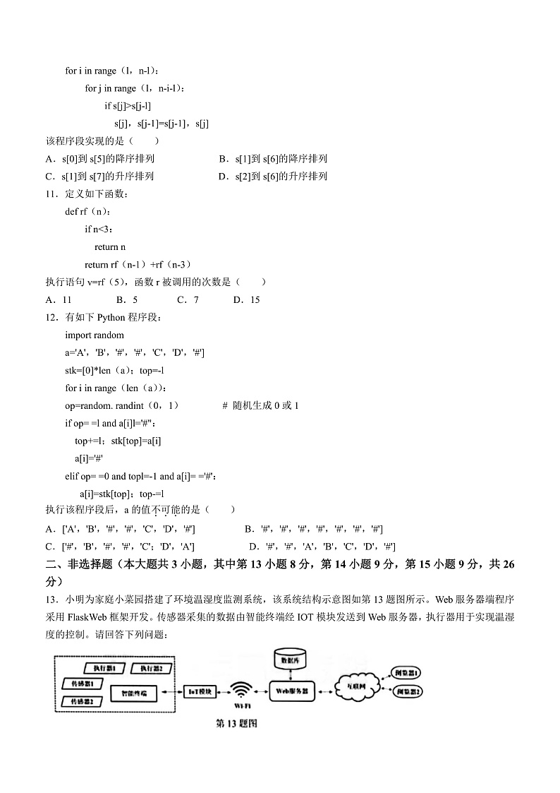 20231月浙江省普通高校招生选考科目考试信息技术含答案03