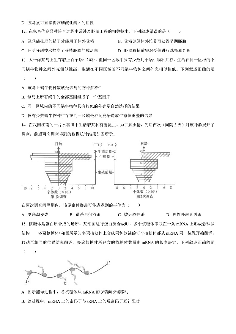 20231月浙江省普通高校招生选考科目考试生物含解析03