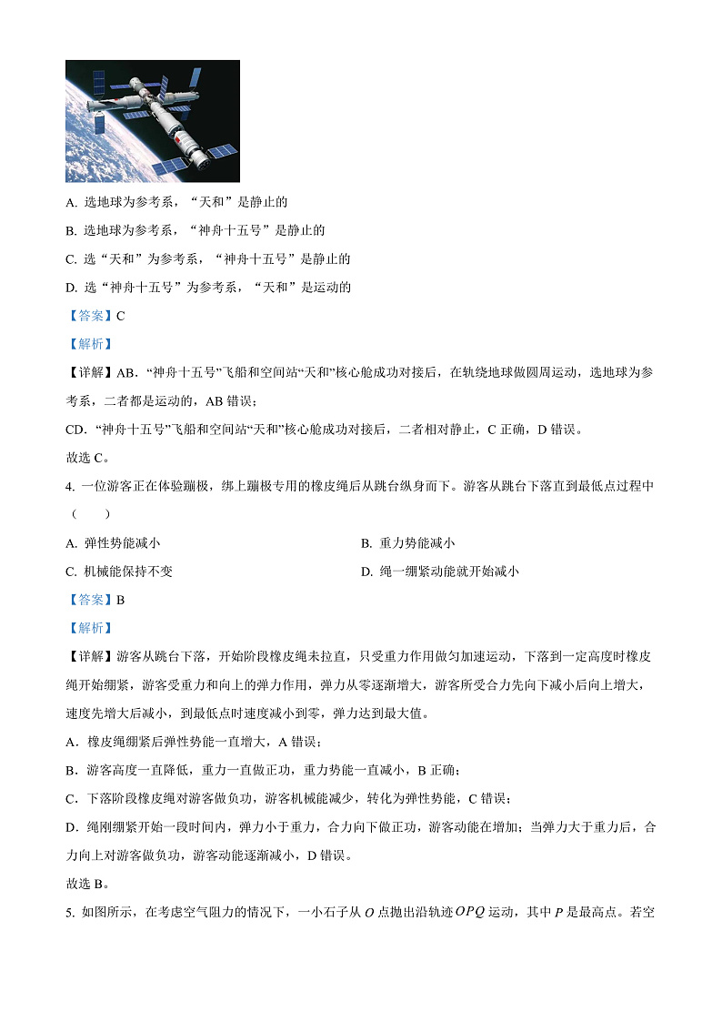 20231月浙江省普通高校招生选考科目考试物理含解析02