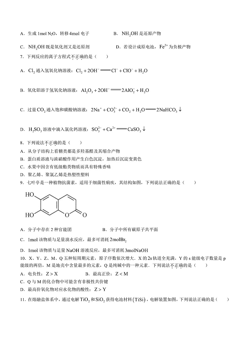 20231月浙江省普通高校招生选考科目考试化学含答案02