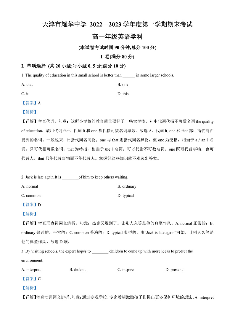 2023天津市耀华中学高一上学期期末考试英语含解析01