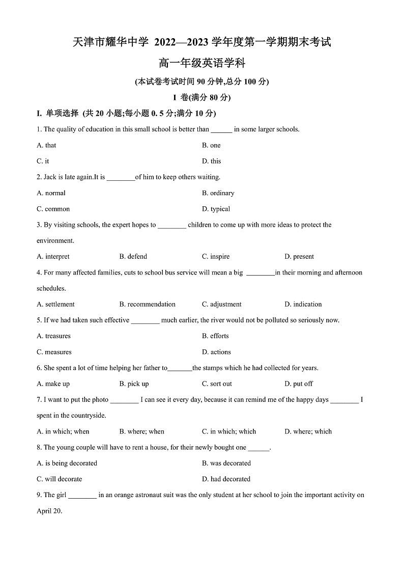 2023天津市耀华中学高一上学期期末考试英语含解析01