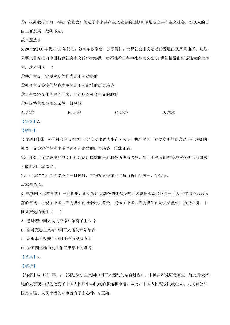 2023天津市耀华中学高一上学期期末考试政治含解析03