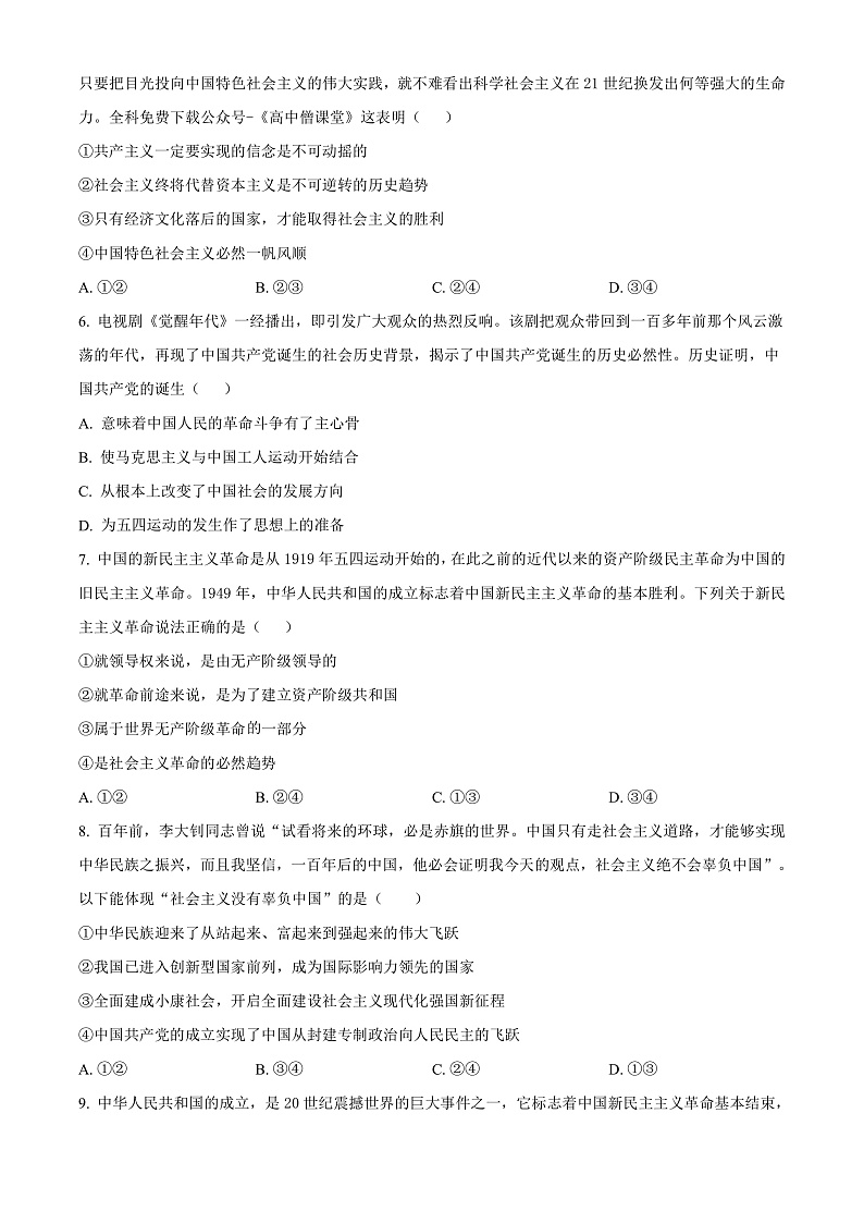 2023天津市耀华中学高一上学期期末考试政治含解析02