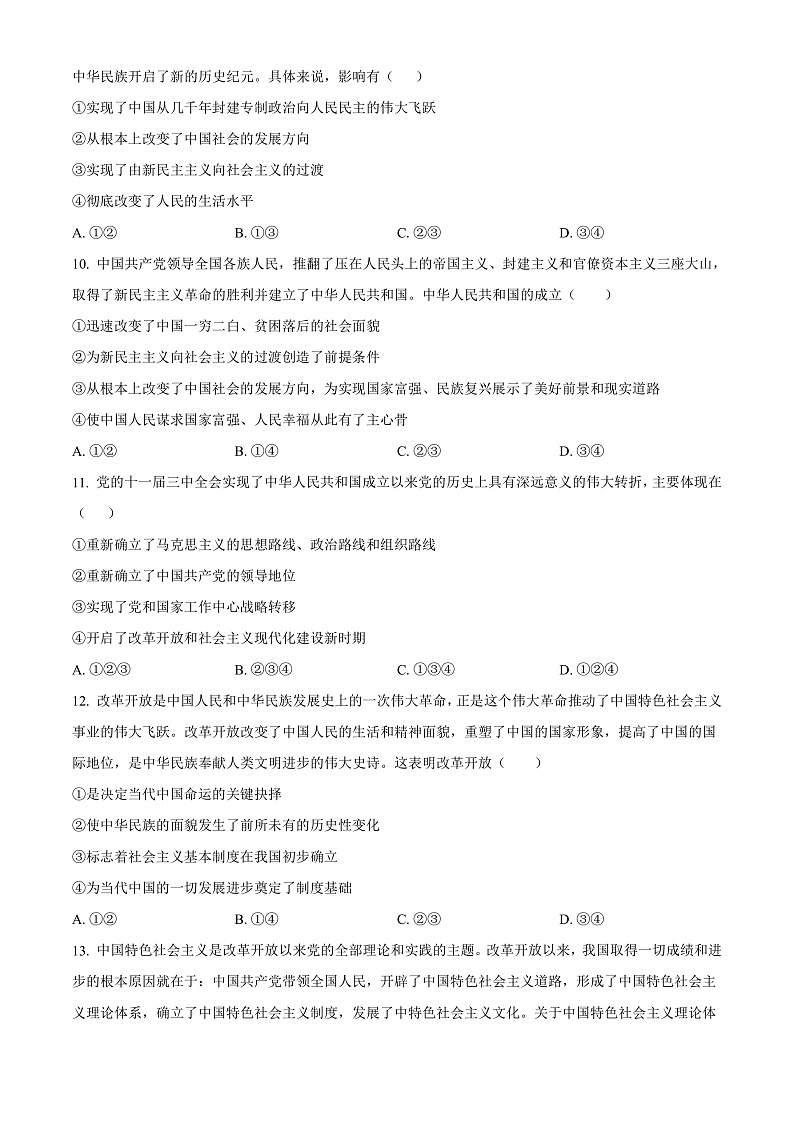 2023天津市耀华中学高一上学期期末考试政治含解析03