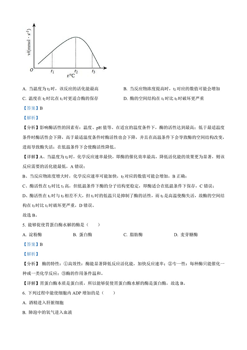 天津市耀华中学2022-2023学年高一上学期期末生物试题  Word版含解析第3页