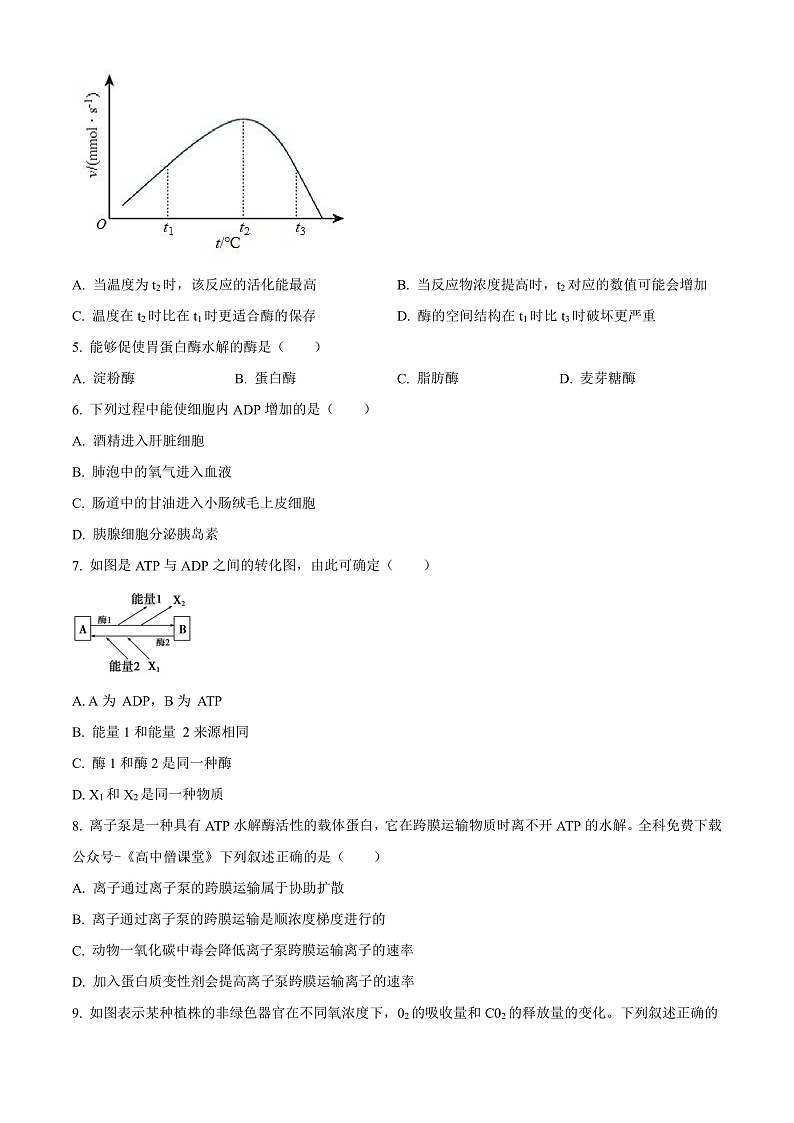 天津市耀华中学2022-2023学年高一上学期期末生物试题  Word版无答案第2页