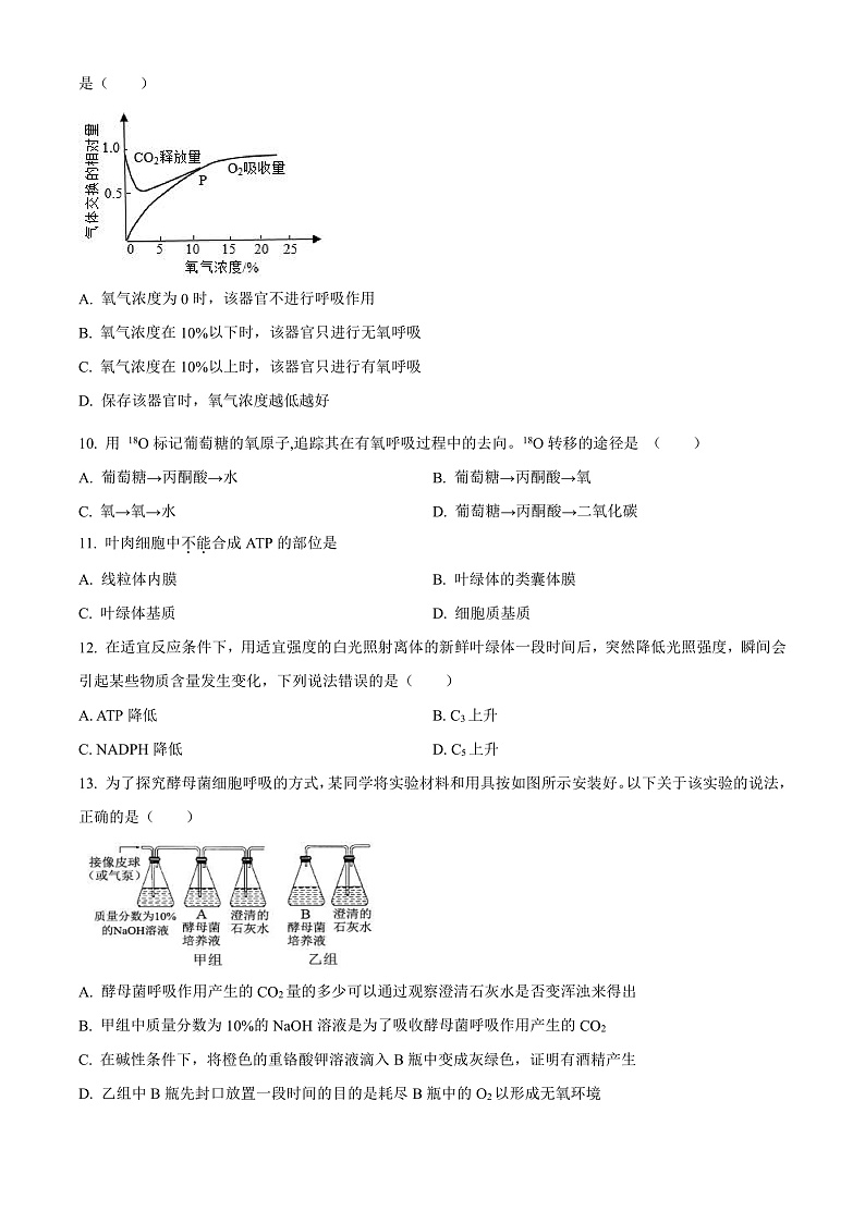 天津市耀华中学2022-2023学年高一上学期期末生物试题  Word版无答案第3页