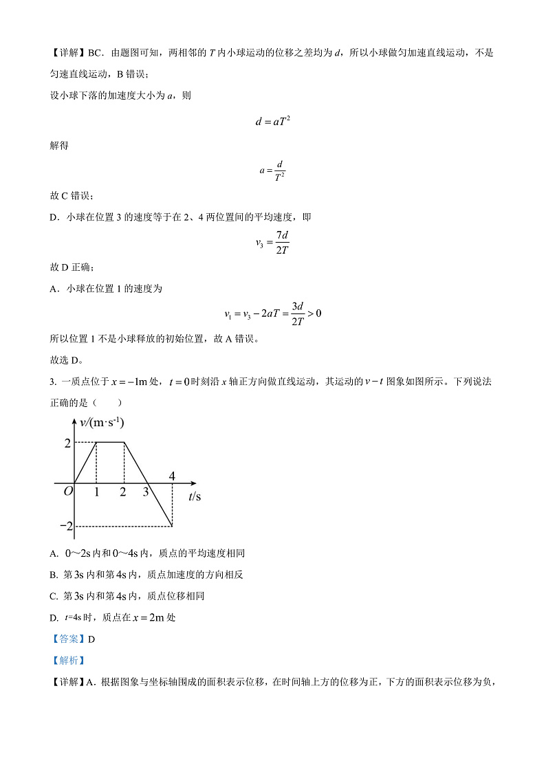 2023天津市耀华中学高一上学期期末考试物理含解析02