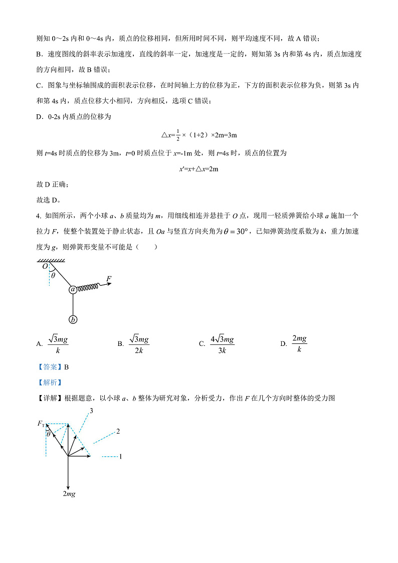 2023天津市耀华中学高一上学期期末考试物理含解析03