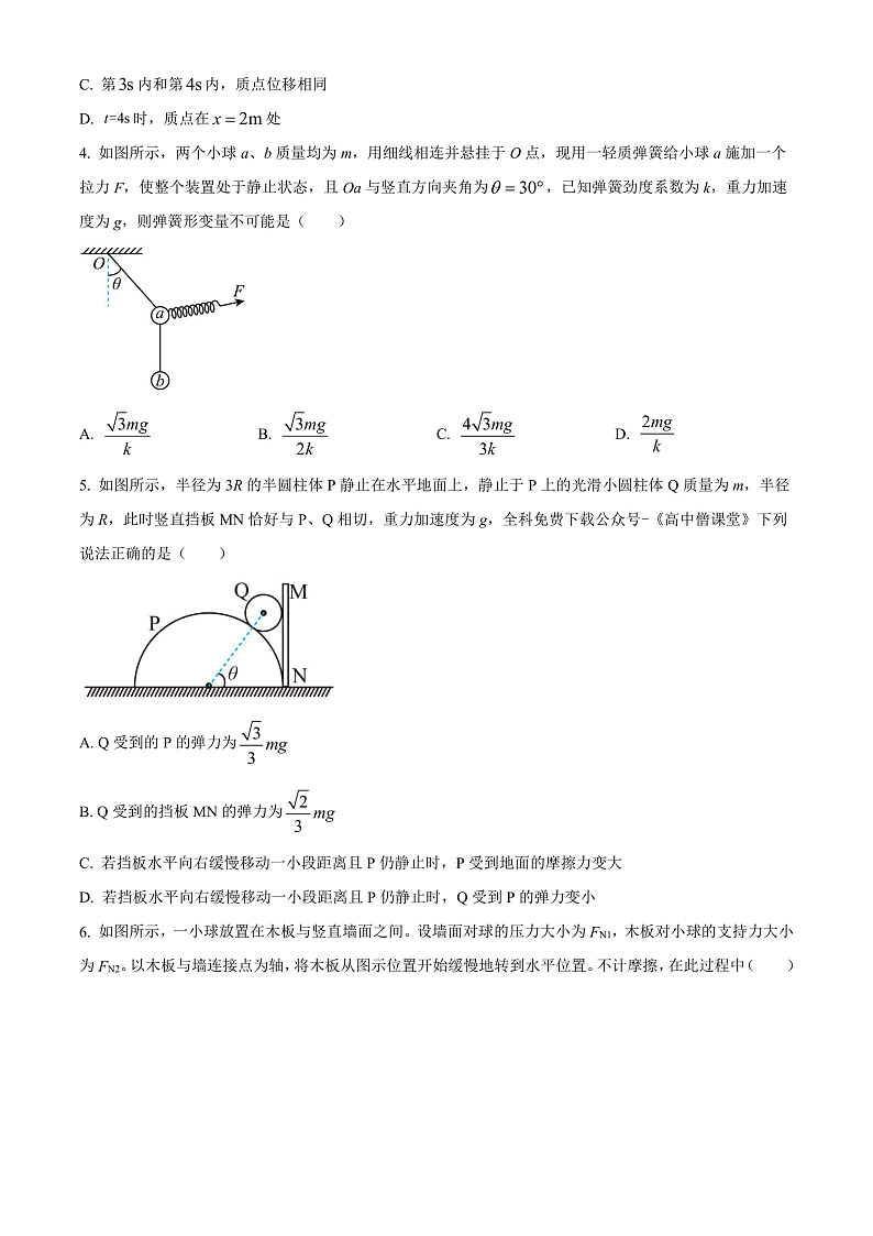 2023天津市耀华中学高一上学期期末考试物理含解析02