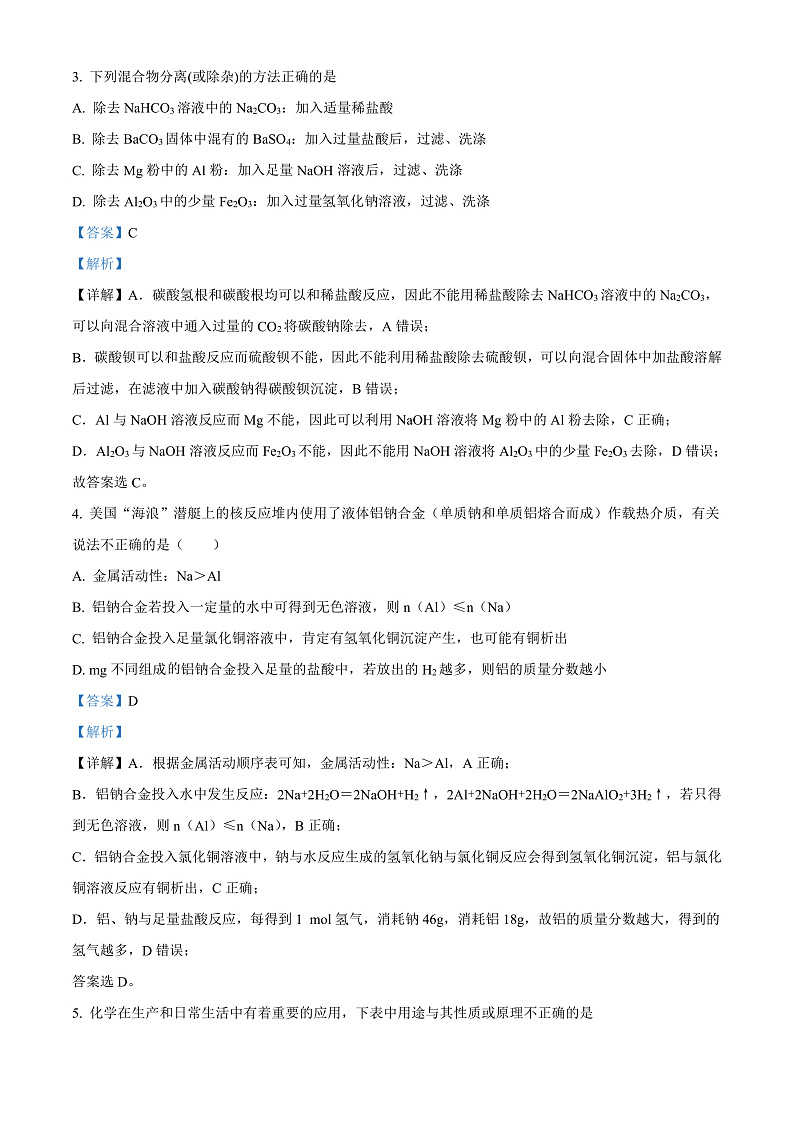 2023天津市耀华中学高一上学期期末考试化学含解析02