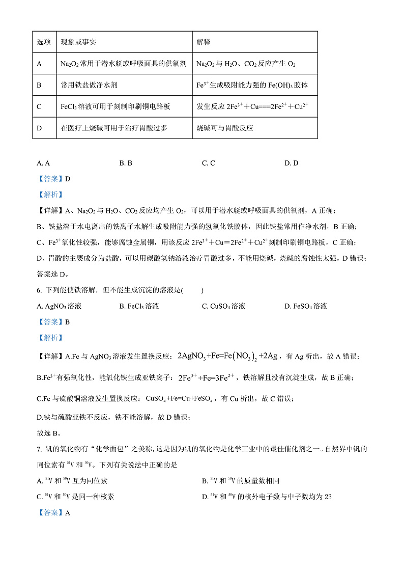 2023天津市耀华中学高一上学期期末考试化学含解析03