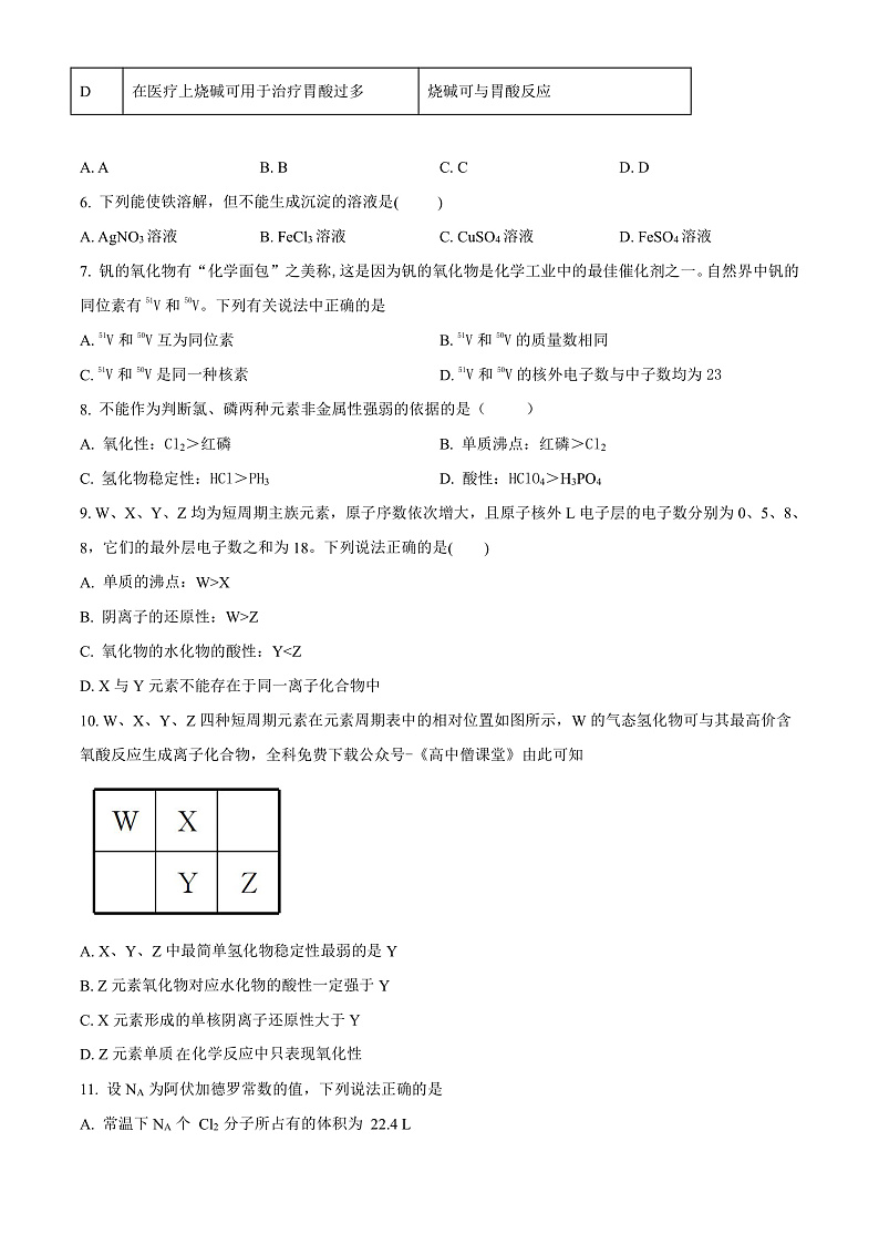 2023天津市耀华中学高一上学期期末考试化学含解析02