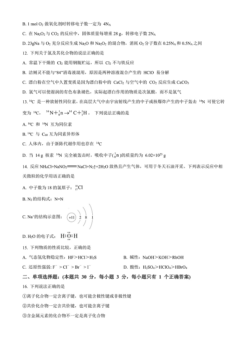 2023天津市耀华中学高一上学期期末考试化学含解析03