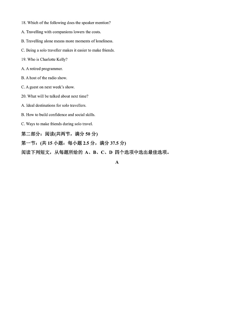 浙江省宁波市九校2022-2023学年高二上学期期末联考英语试题 Word版含解析第3页