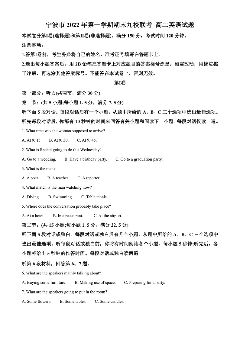 浙江省宁波市九校2022-2023学年高二上学期期末联考英语试题 Word版无答案第1页