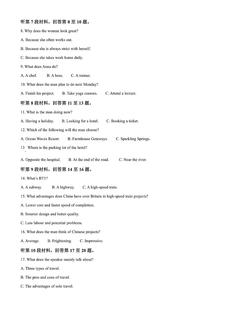 浙江省宁波市九校2022-2023学年高二上学期期末联考英语试题 Word版无答案第2页