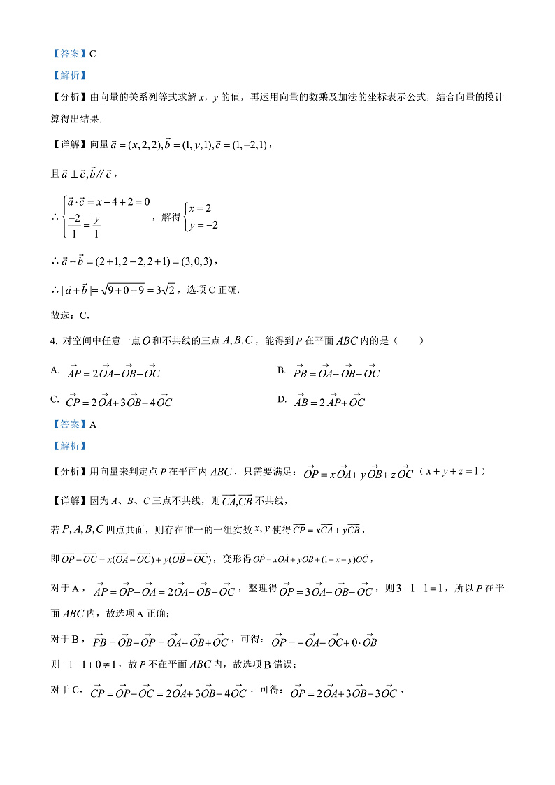 浙江省宁波市九校2022-2023学年高二上学期期末联考数学试题 Word版含解析第2页
