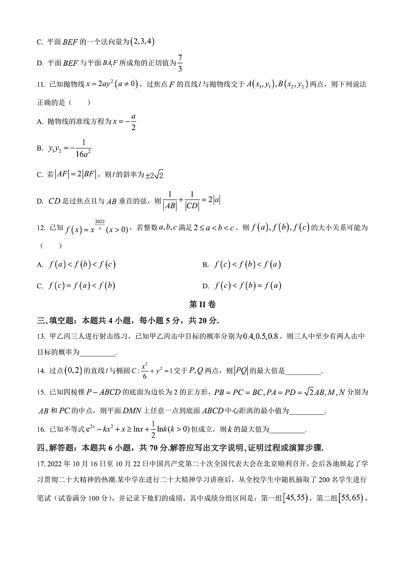 浙江省宁波市九校2022-2023学年高二上学期期末联考数学试题 Word版无答案第3页