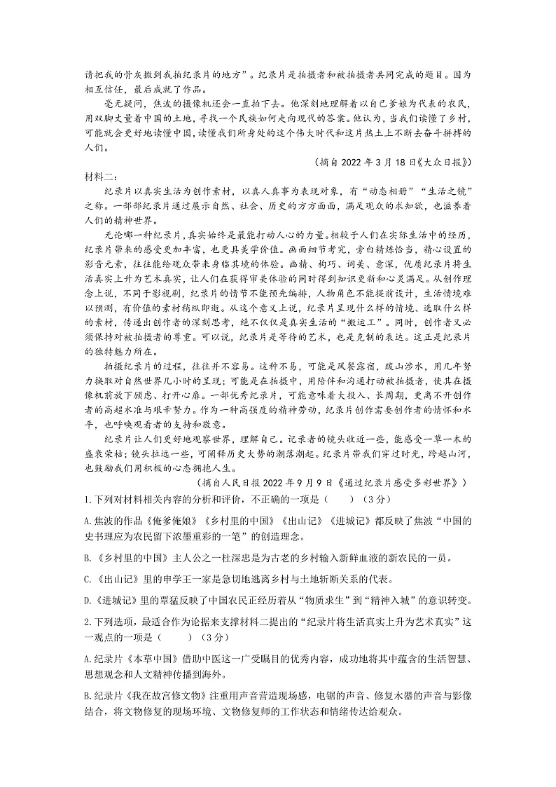 浙江省宁波市效实中学2022-2023学年高一上学期期中考试语文试题第2页