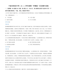 2023宁波效实中学高一上学期期中考试历史含解析