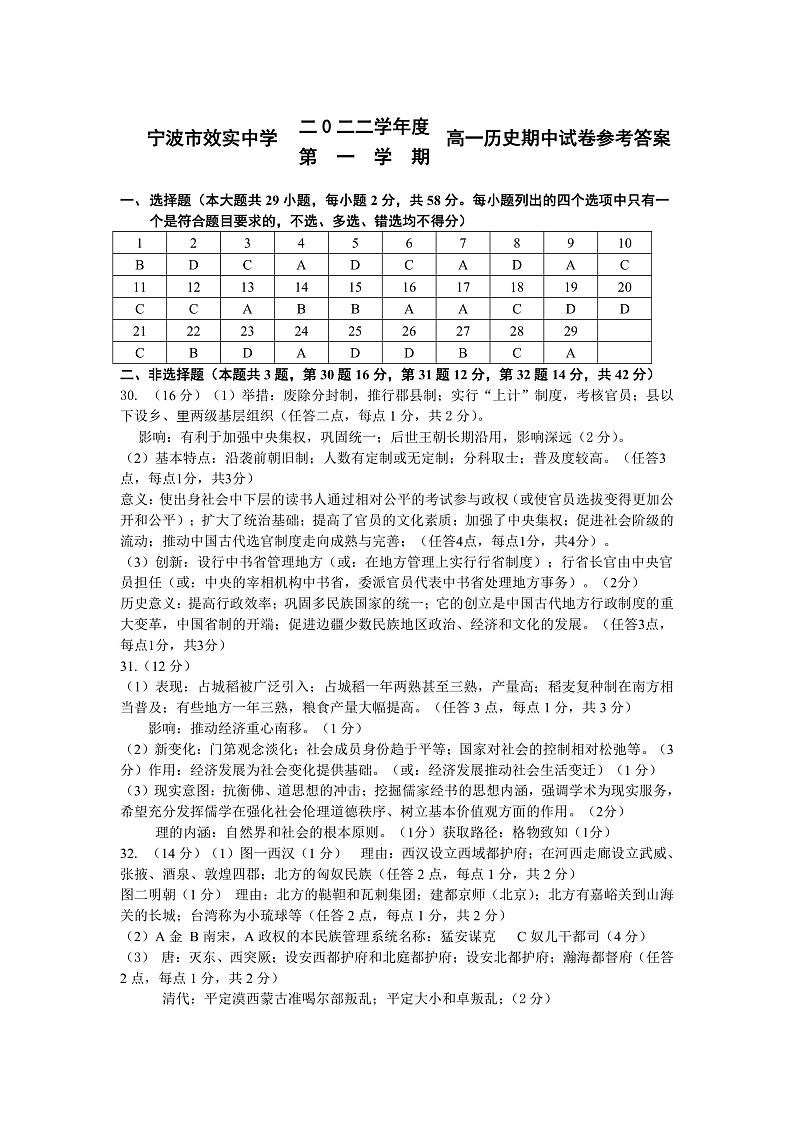 浙江省宁波市效实中学2022-2023学年高一上学期期中历史参考答案第1页