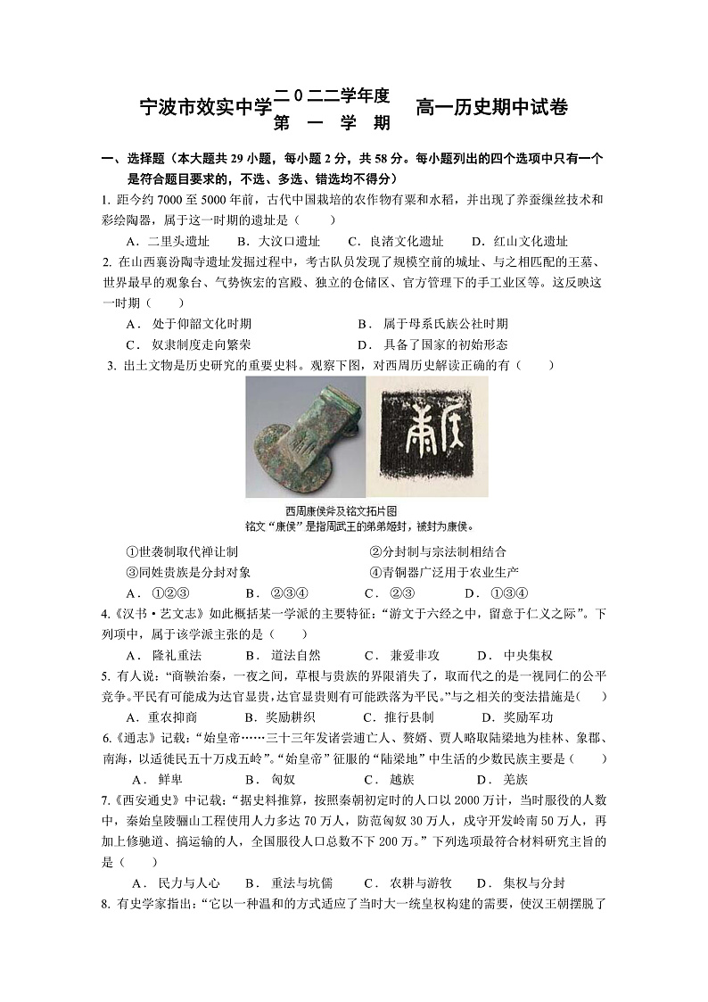 浙江省宁波市效实中学2022-2023学年高一上学期期中历史试题第1页
