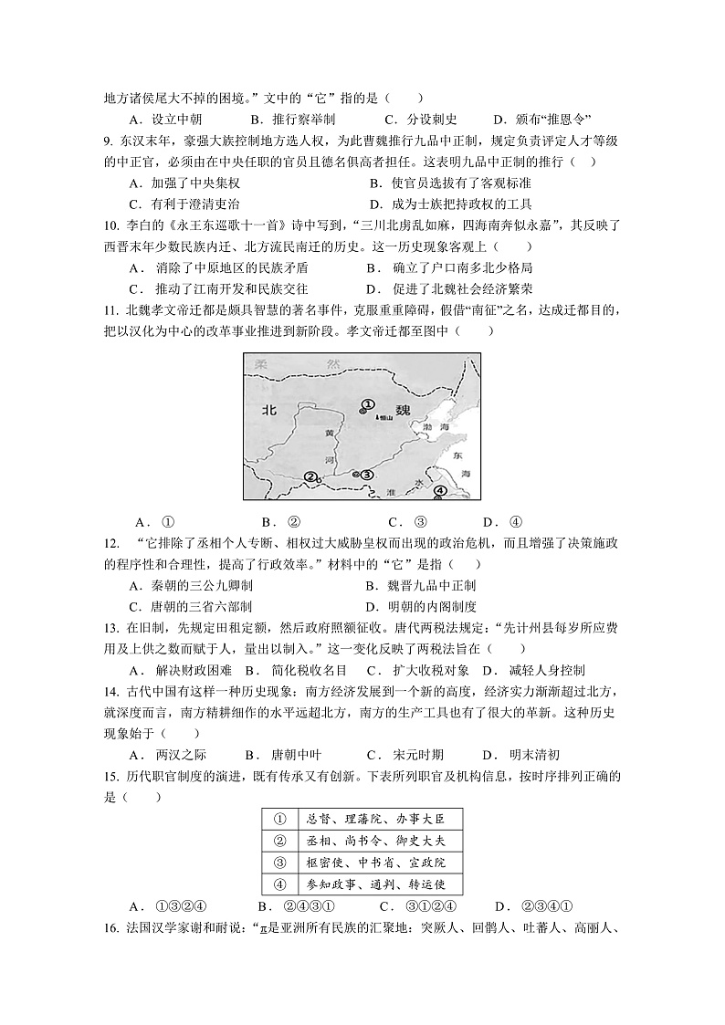 浙江省宁波市效实中学2022-2023学年高一上学期期中历史试题第2页