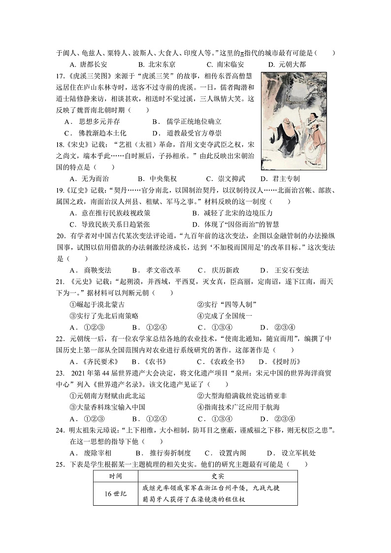浙江省宁波市效实中学2022-2023学年高一上学期期中历史试题第3页