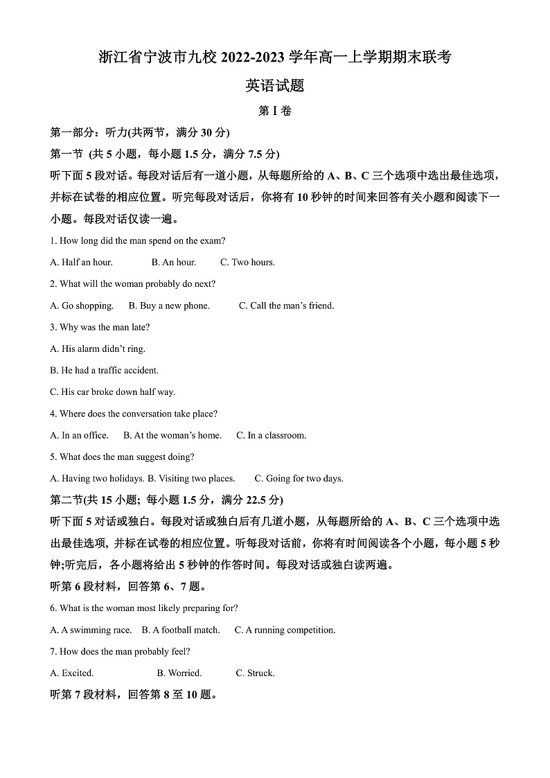 浙江省宁波市九校2022-2023学年高一上学期期末联考英语试题 Word版含解析第1页