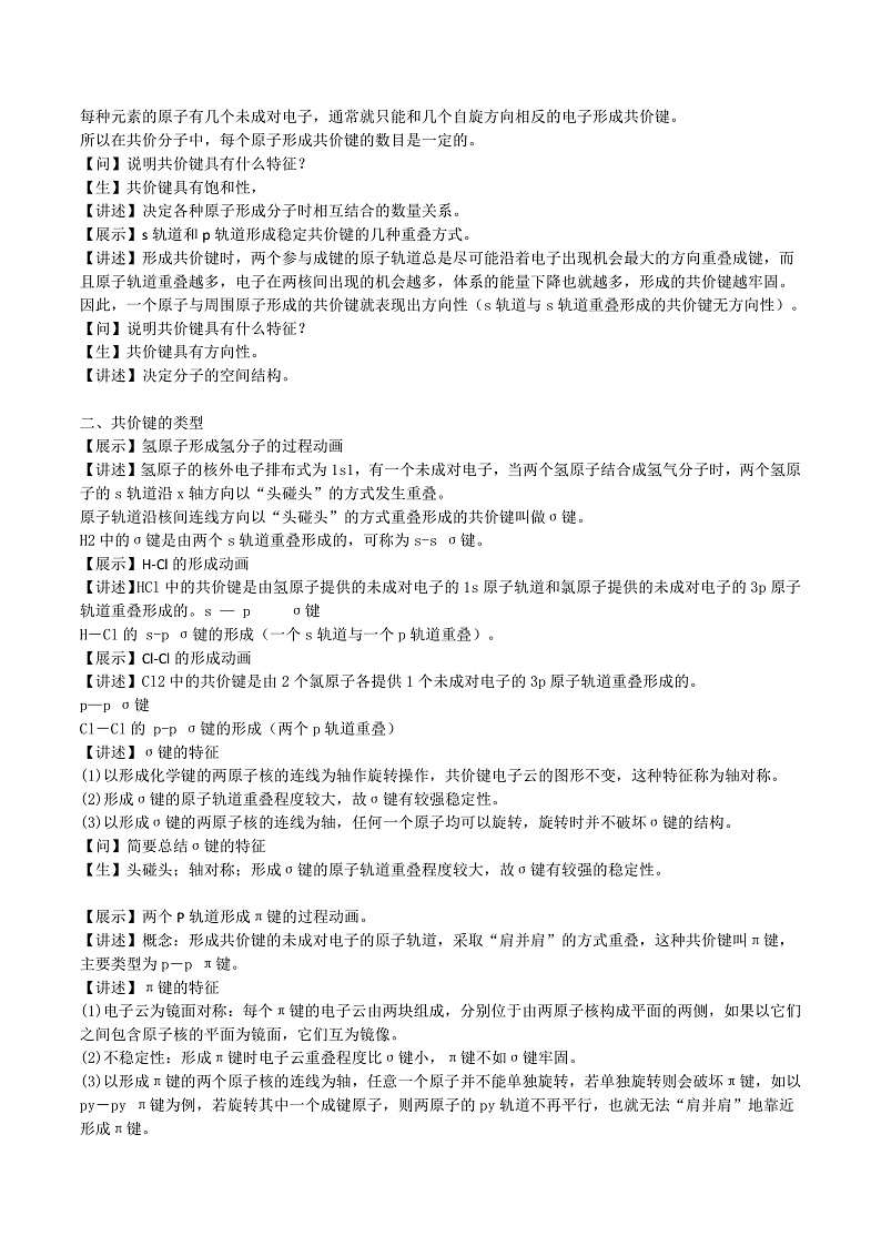 3.3共价键%U2003 共价晶体(第1课时)（教案）第2页