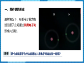 3.3共價(jià)鍵?+共價(jià)晶體(第1課時(shí))（課件+教案）