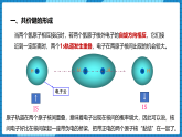 3.3共價(jià)鍵?+共價(jià)晶體(第1課時(shí))（課件+教案）