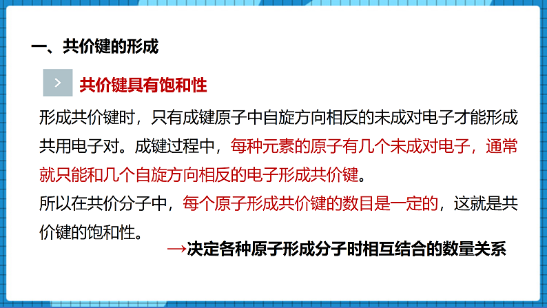 3.3共价键%U2003 共价晶体(第1课时)（课件）第8页