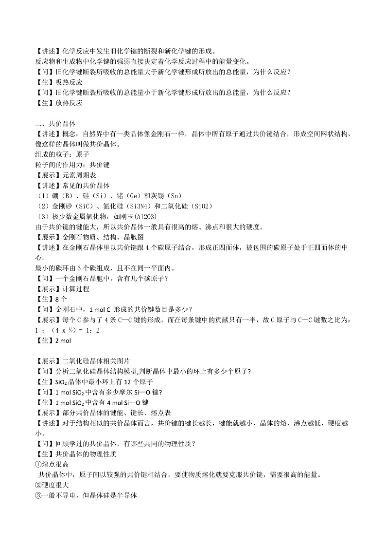3.3共价键 +共价晶体(第2课时)（课件+教案）02