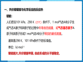 3.3共價(jià)鍵?+共價(jià)晶體(第2課時(shí))（課件+教案）