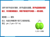 3.3共價(jià)鍵?+共價(jià)晶體(第2課時(shí))（課件+教案）