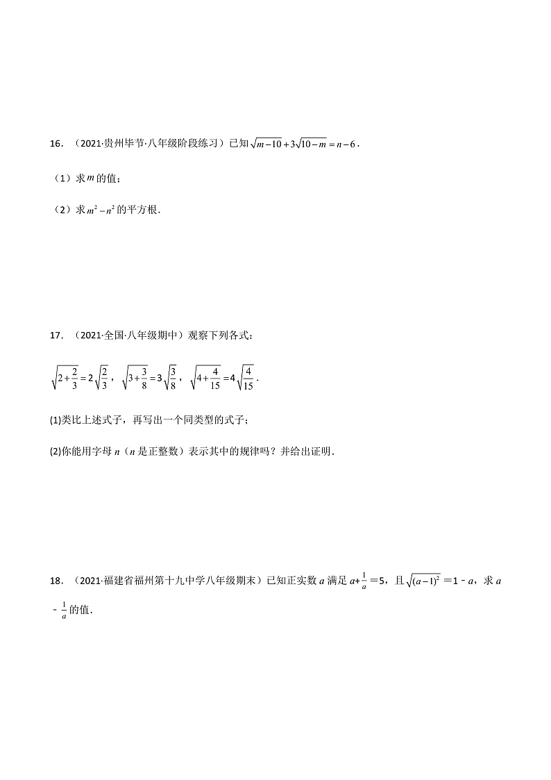 专题16.1 二次根式（原卷版）第3页