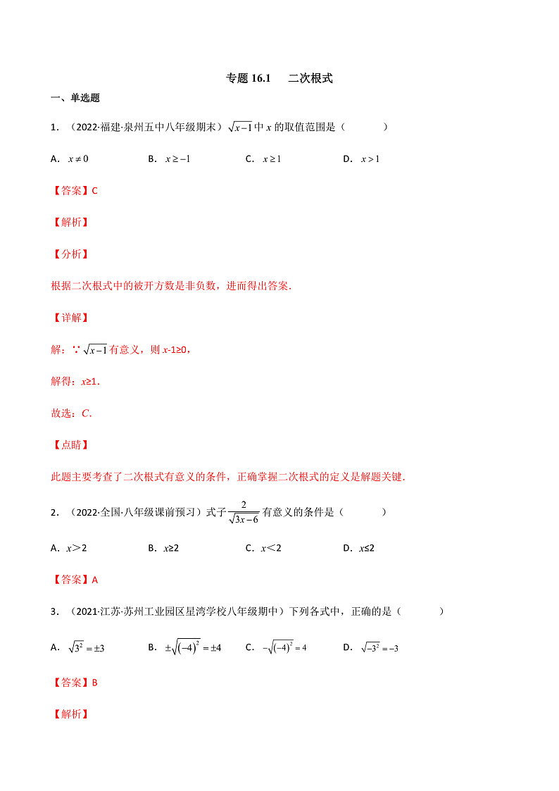 专题16.1 二次根式（解析版）第1页