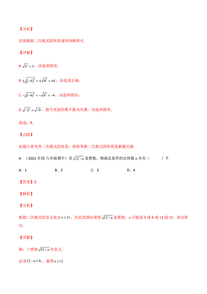 专题16.1 二次根式（解析版）第2页