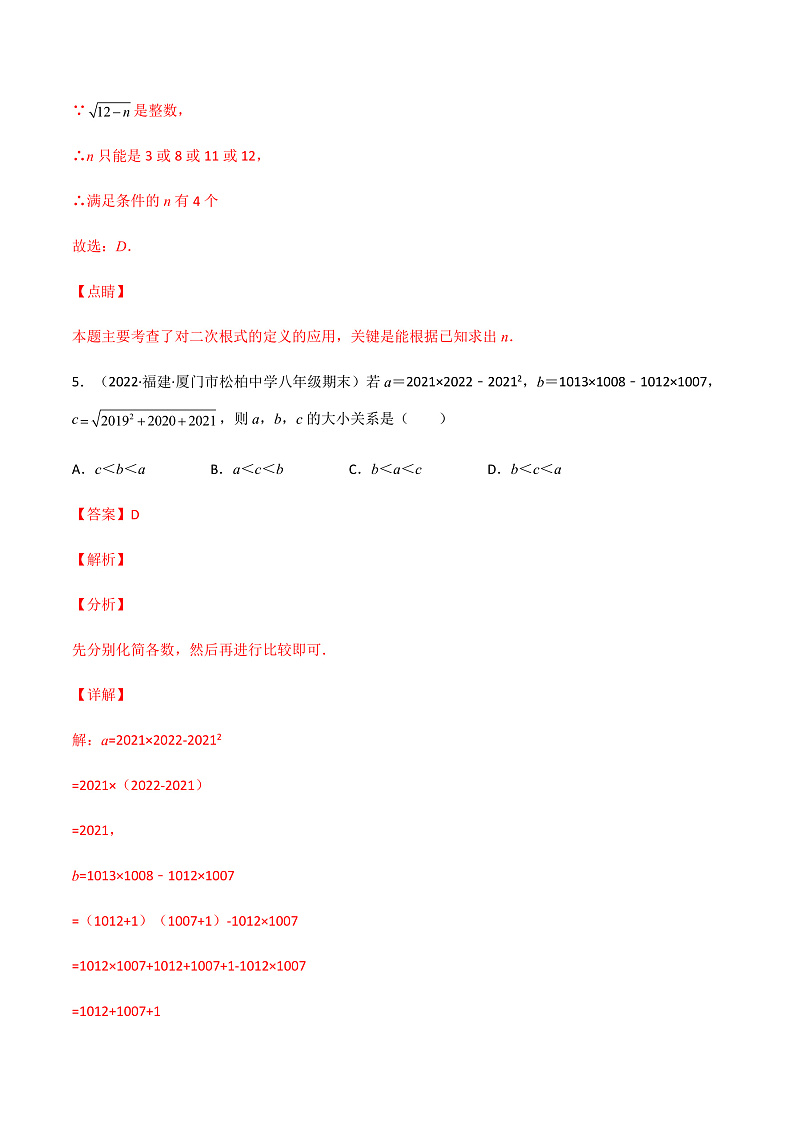 专题16.1 二次根式（解析版）第3页