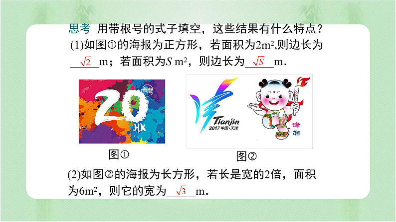 专题16.1二次根式（备课件）精编八年级数学下册同步备课系列（人教版）第4页