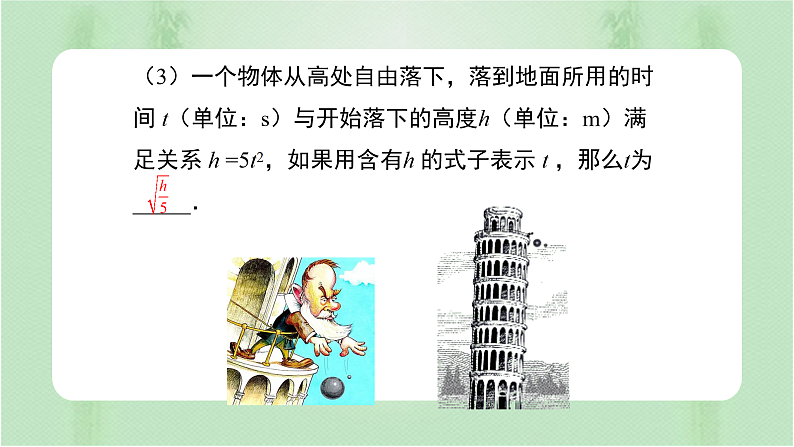 专题16.1二次根式（备课件）精编八年级数学下册同步备课系列（人教版）第5页
