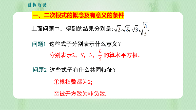 专题16.1二次根式（备课件）精编八年级数学下册同步备课系列（人教版）第6页