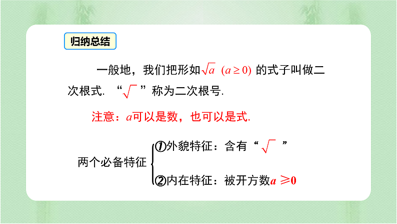专题16.1二次根式（备课件）精编八年级数学下册同步备课系列（人教版）第7页