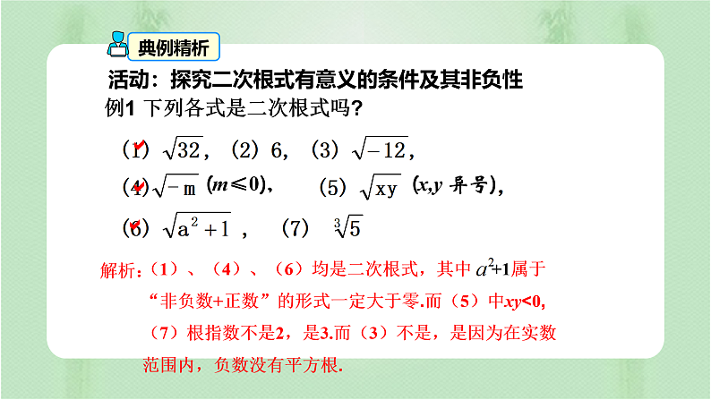 专题16.1二次根式（备课件）精编八年级数学下册同步备课系列（人教版）第8页