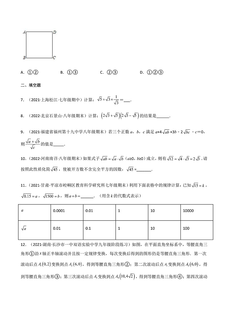专题16.2精编二次根式的乘除（课件+练习）精编八年级数学下册同步备课系列（人教版）02