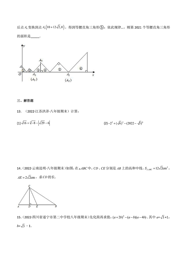 专题16.2精编二次根式的乘除（课件+练习）精编八年级数学下册同步备课系列（人教版）03