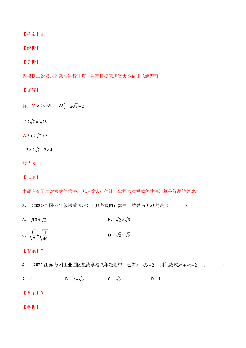 专题16.2精编二次根式的乘除（课件+练习）精编八年级数学下册同步备课系列（人教版）02